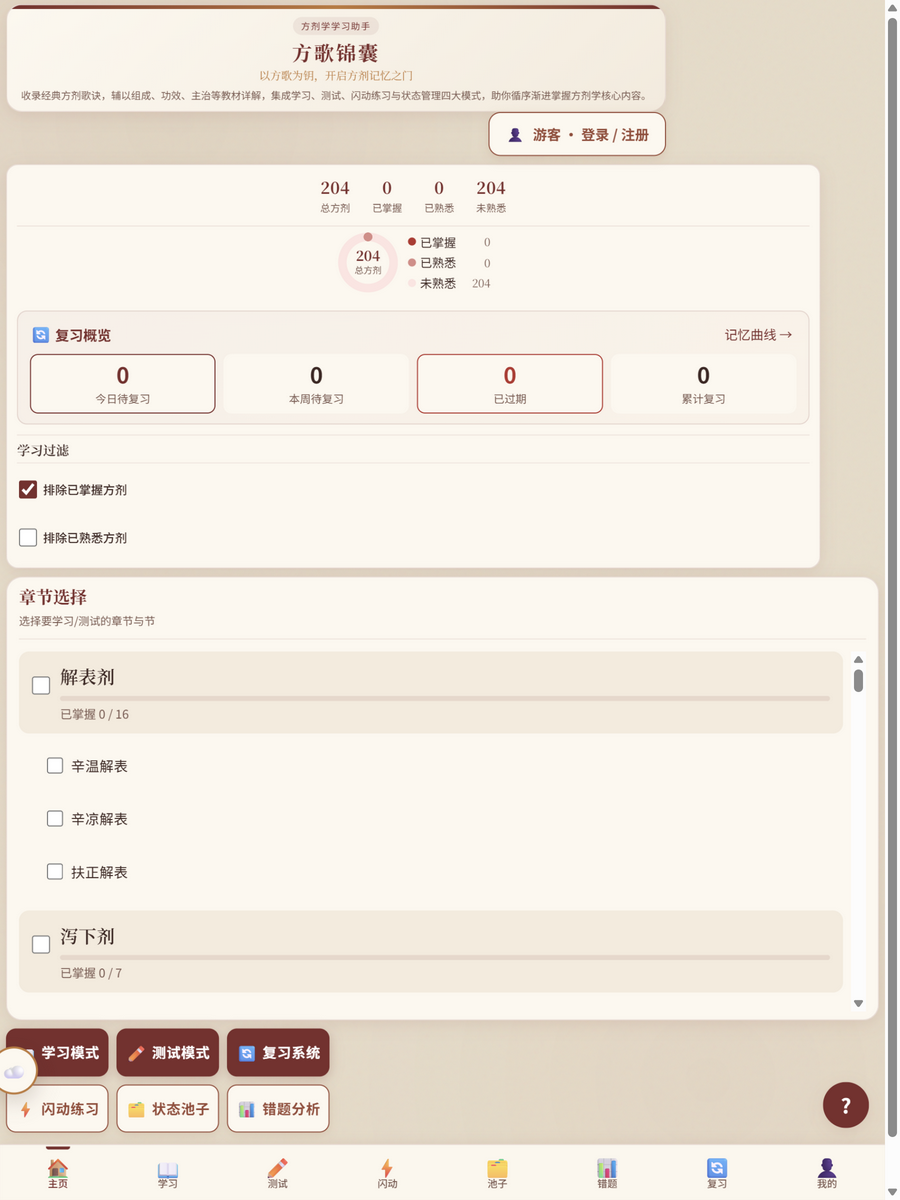 方歌锦囊应用界面截图